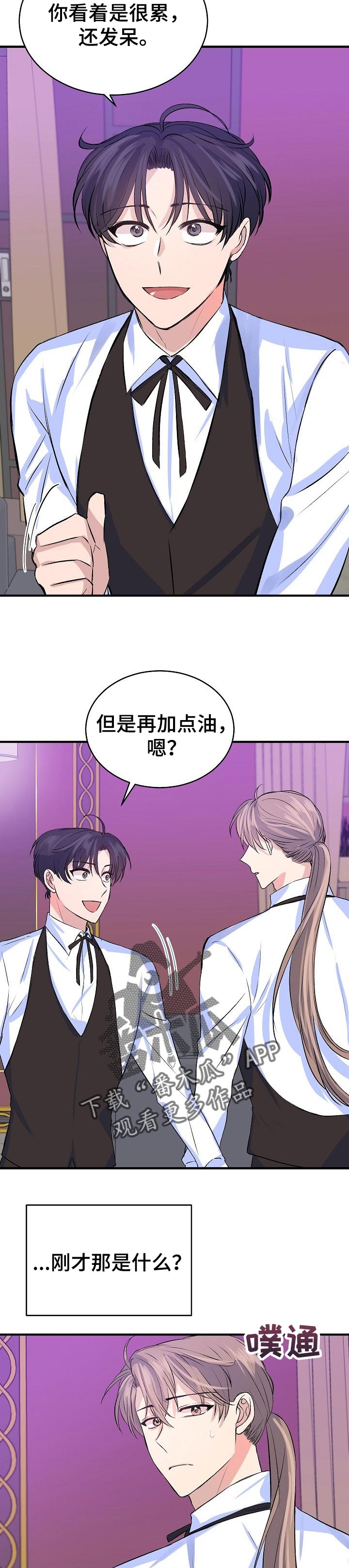 《该死的甜美》漫画最新章节第28章：没有脸免费下拉式在线观看章节第【2】张图片