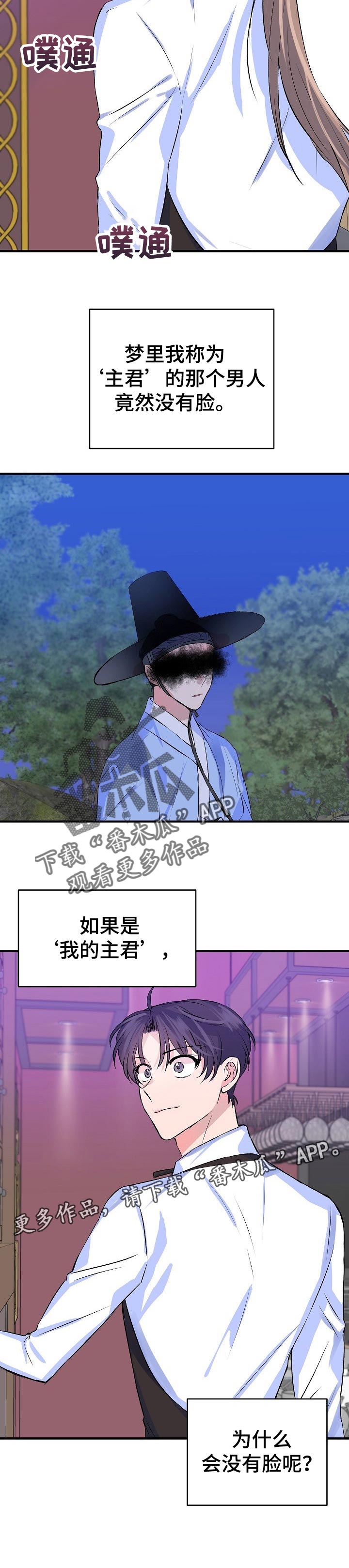 《该死的甜美》漫画最新章节第28章：没有脸免费下拉式在线观看章节第【1】张图片