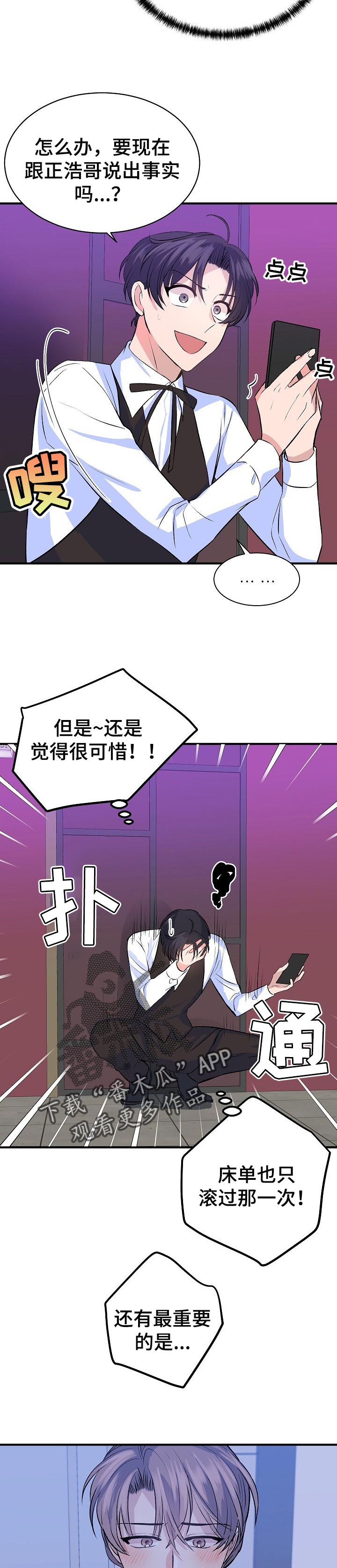 《该死的甜美》漫画最新章节第29章：顺其自然免费下拉式在线观看章节第【3】张图片