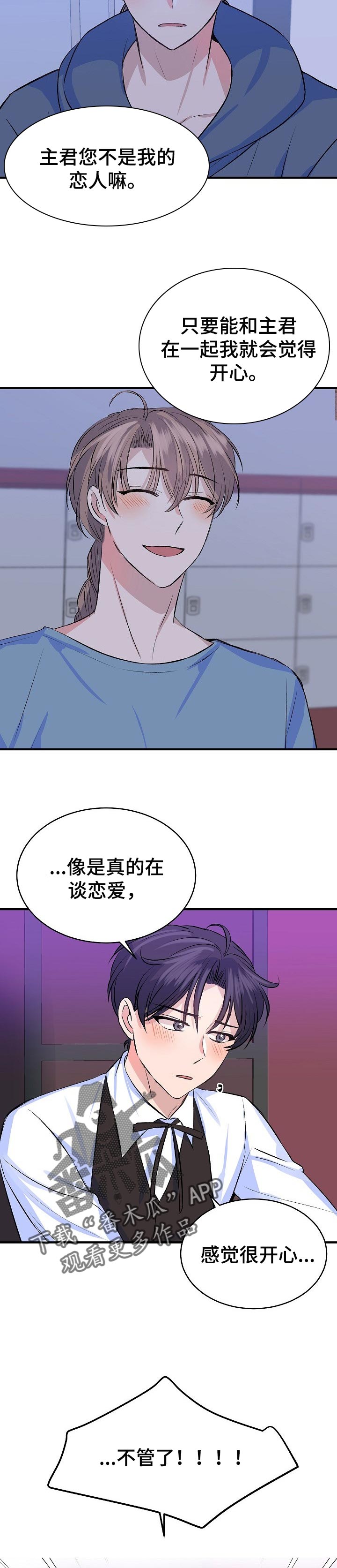 《该死的甜美》漫画最新章节第29章：顺其自然免费下拉式在线观看章节第【2】张图片