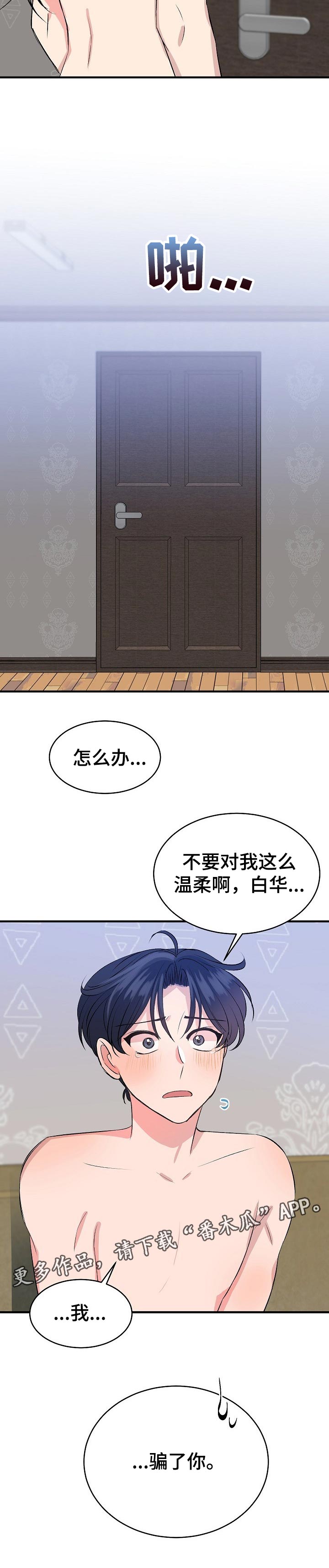 《该死的甜美》漫画最新章节第32章：温柔免费下拉式在线观看章节第【1】张图片