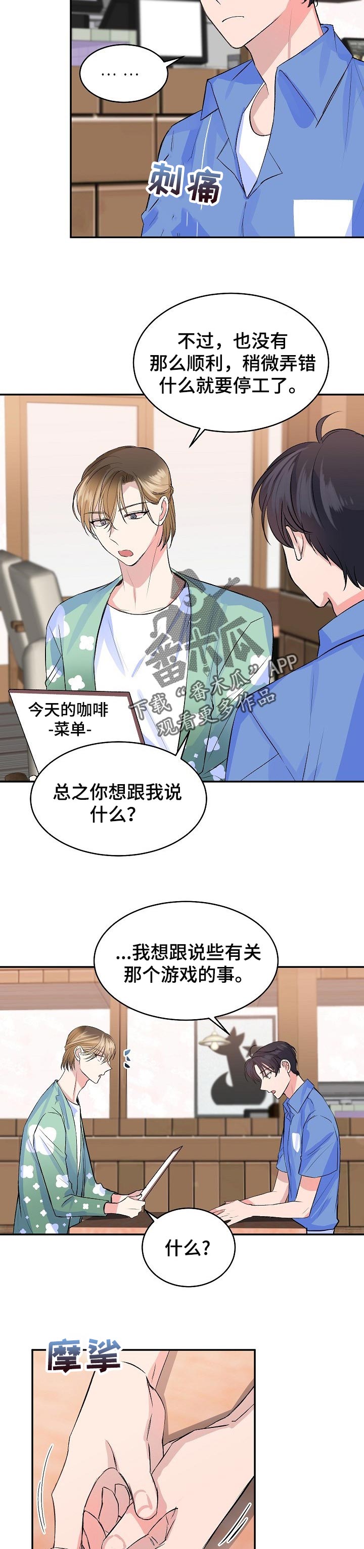 《该死的甜美》漫画最新章节第33章：跟踪免费下拉式在线观看章节第【5】张图片