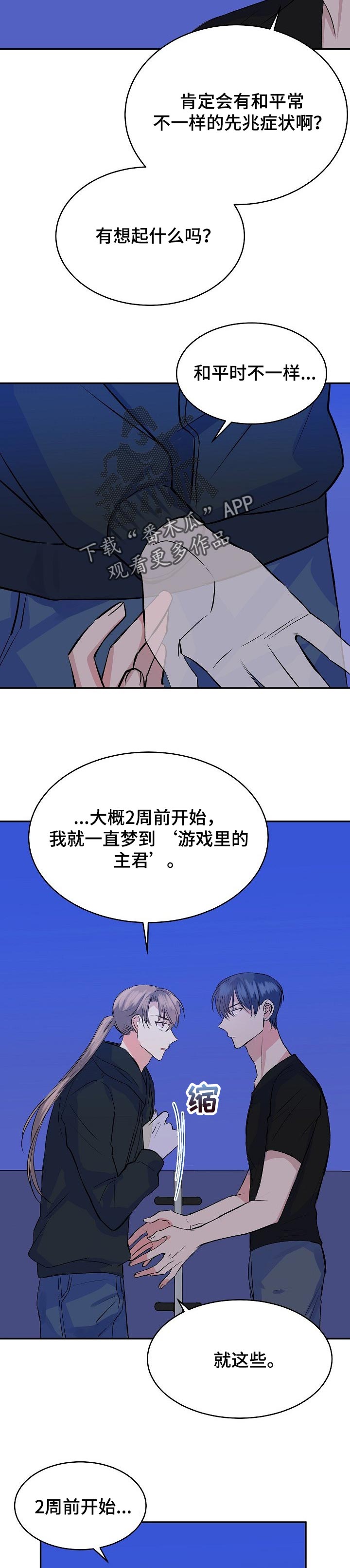 《该死的甜美》漫画最新章节第35章：坦白免费下拉式在线观看章节第【5】张图片