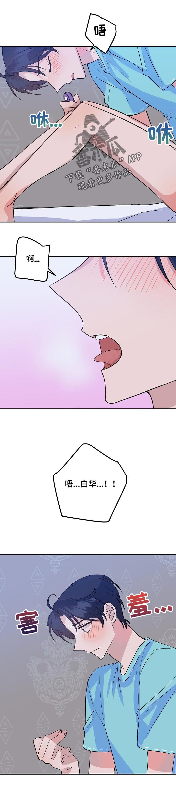 《该死的甜美》漫画最新章节第38章：我喜欢你免费下拉式在线观看章节第【3】张图片