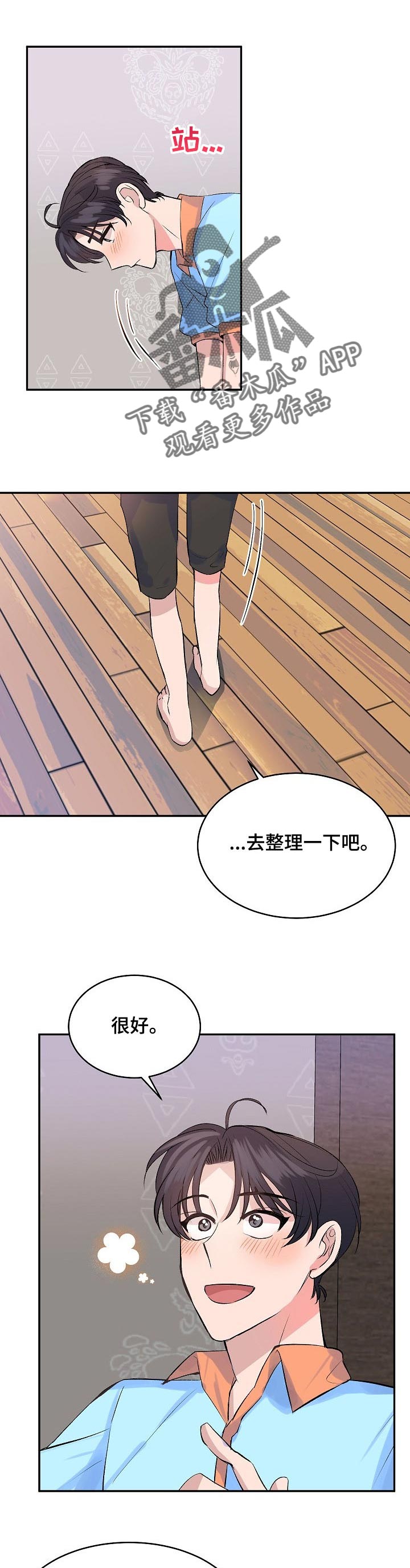 《该死的甜美》漫画最新章节第40章：修复的想法免费下拉式在线观看章节第【4】张图片