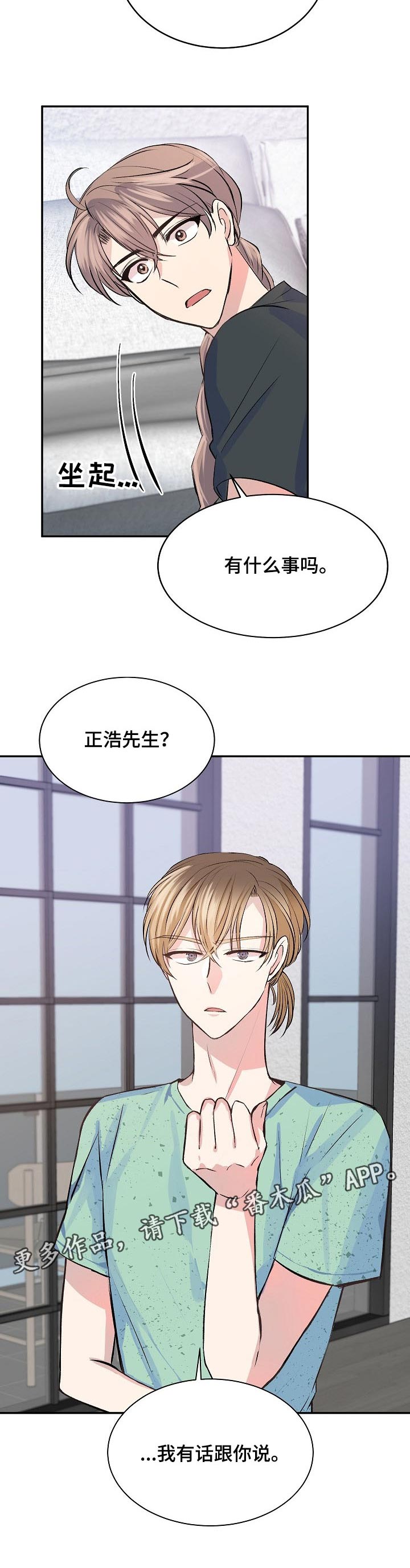 《该死的甜美》漫画最新章节第40章：修复的想法免费下拉式在线观看章节第【1】张图片