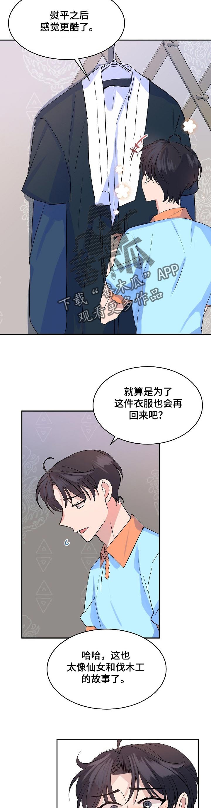 《该死的甜美》漫画最新章节第40章：修复的想法免费下拉式在线观看章节第【3】张图片