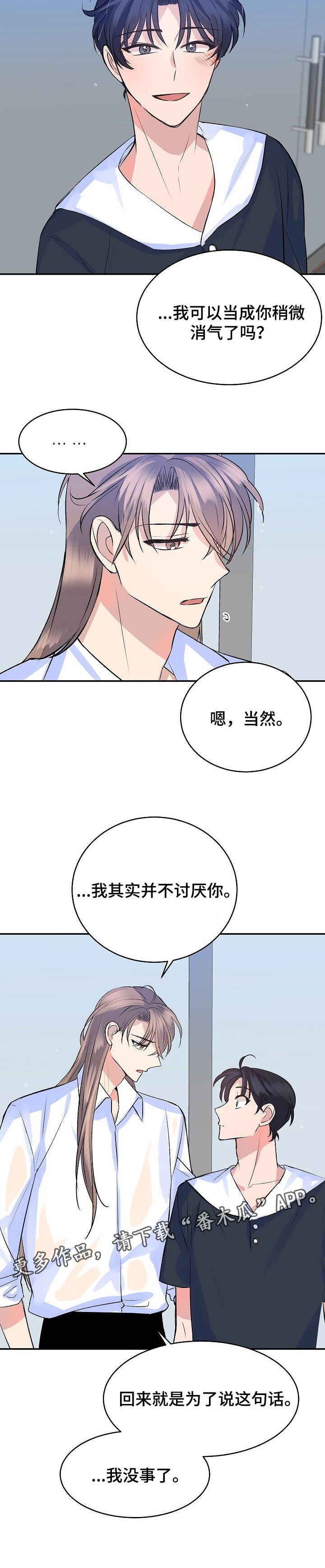 《该死的甜美》漫画最新章节第43章：我并不讨厌你免费下拉式在线观看章节第【1】张图片