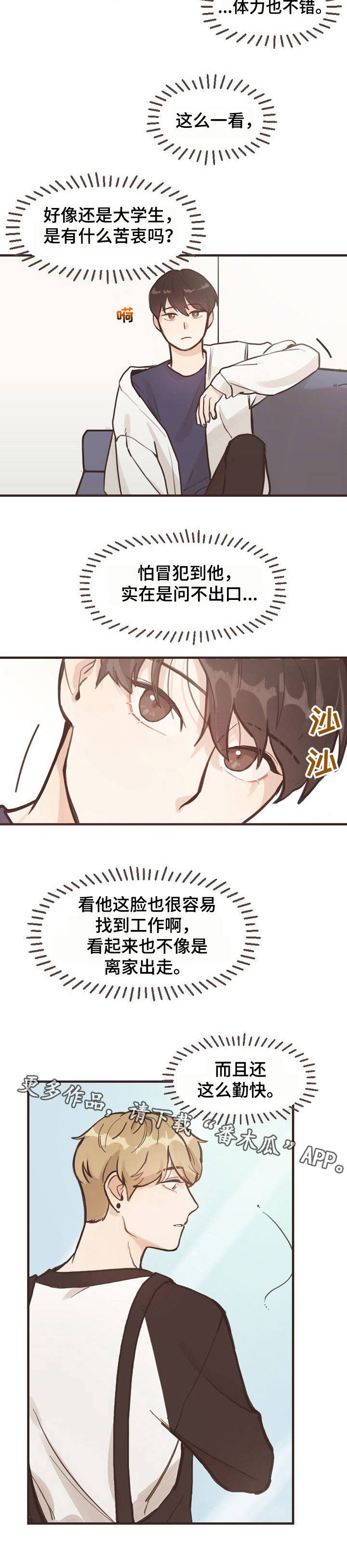 《往日之花》漫画最新章节第2章：憔悴免费下拉式在线观看章节第【1】张图片