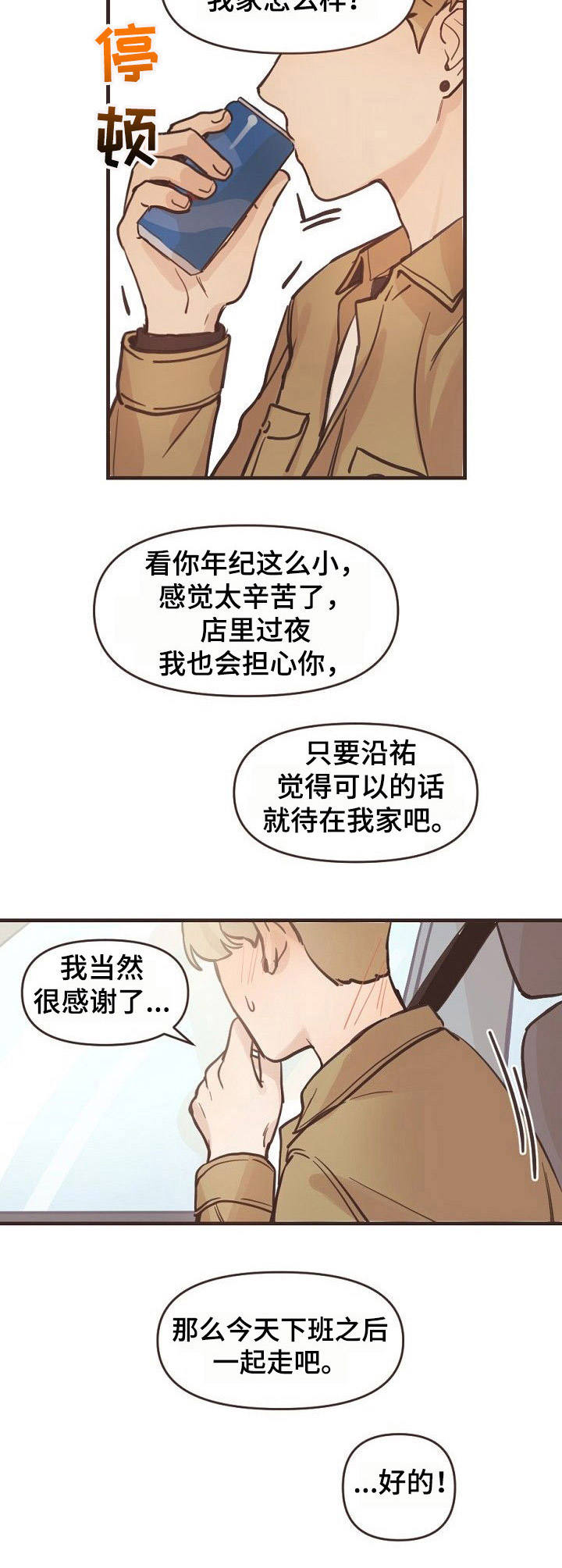 《往日之花》漫画最新章节第2章：憔悴免费下拉式在线观看章节第【4】张图片