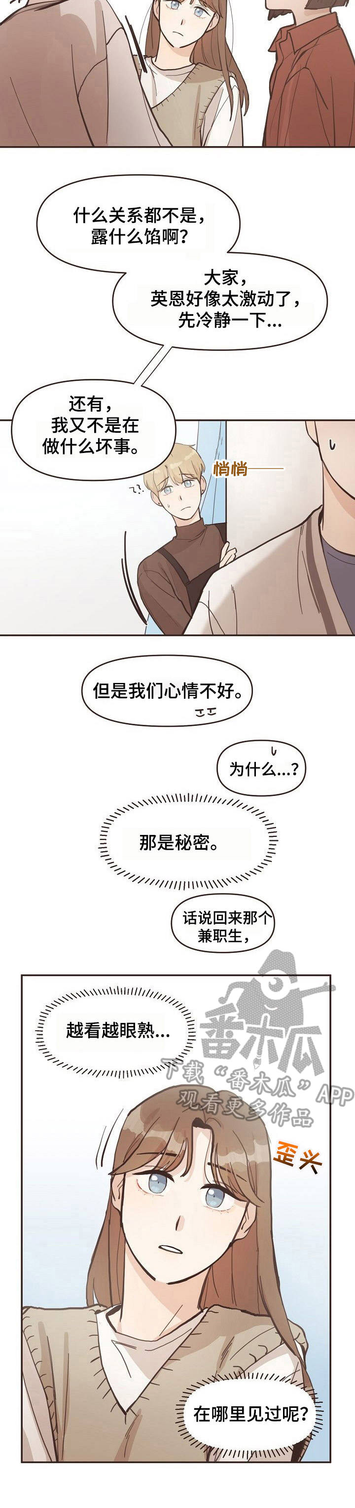 《往日之花》漫画最新章节第3章：氛围免费下拉式在线观看章节第【1】张图片