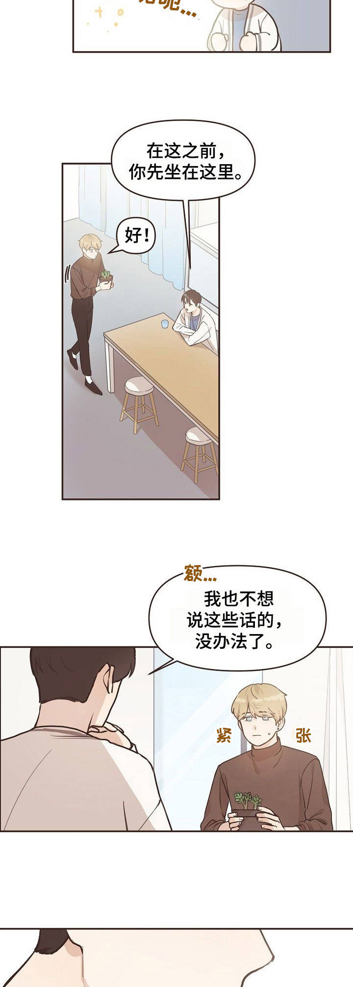 《往日之花》漫画最新章节第3章：氛围免费下拉式在线观看章节第【6】张图片