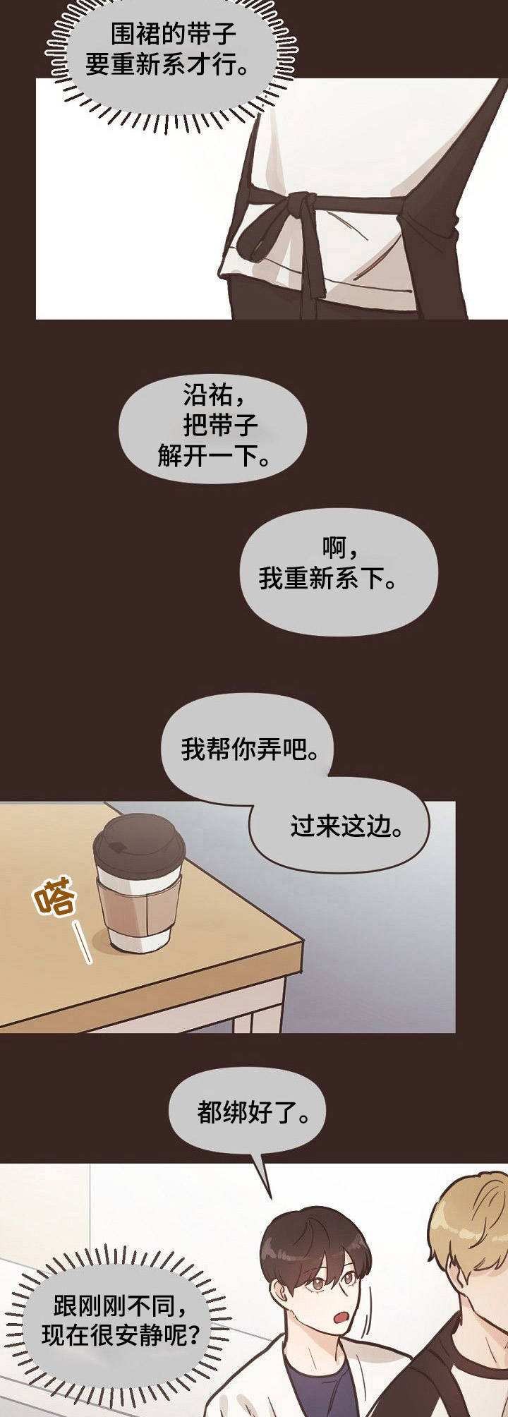 《往日之花》漫画最新章节第3章：氛围免费下拉式在线观看章节第【12】张图片