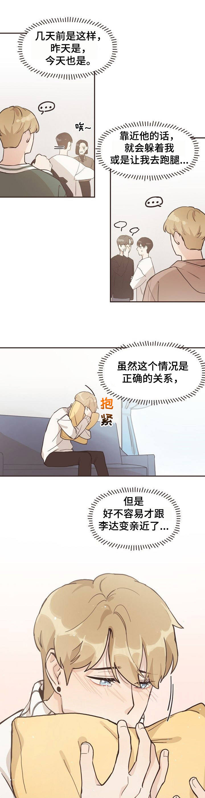 《往日之花》漫画最新章节第4章：变化免费下拉式在线观看章节第【5】张图片