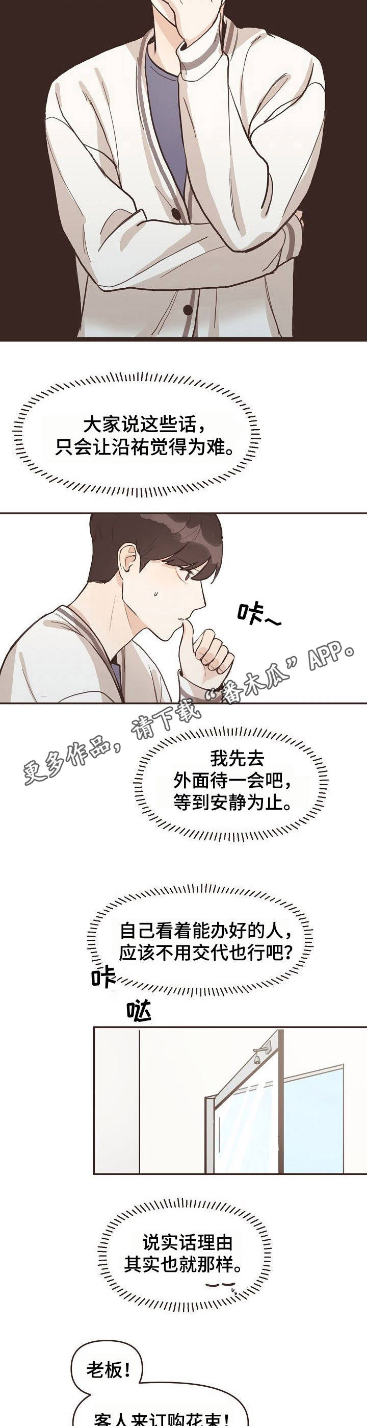 《往日之花》漫画最新章节第4章：变化免费下拉式在线观看章节第【8】张图片