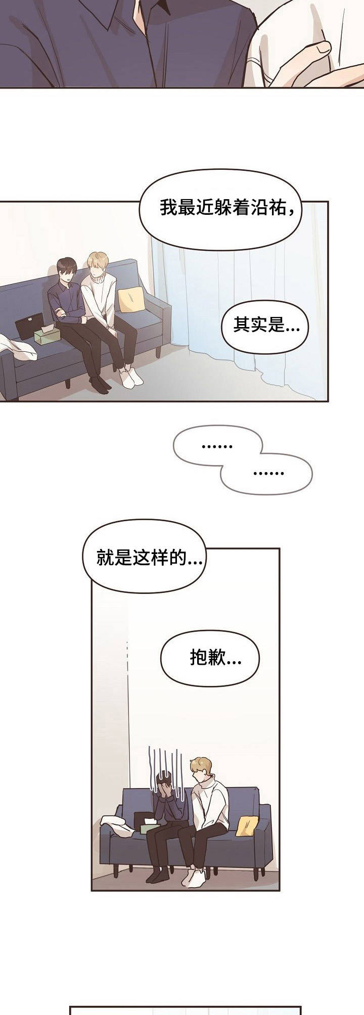 《往日之花》漫画最新章节第5章：误会免费下拉式在线观看章节第【4】张图片