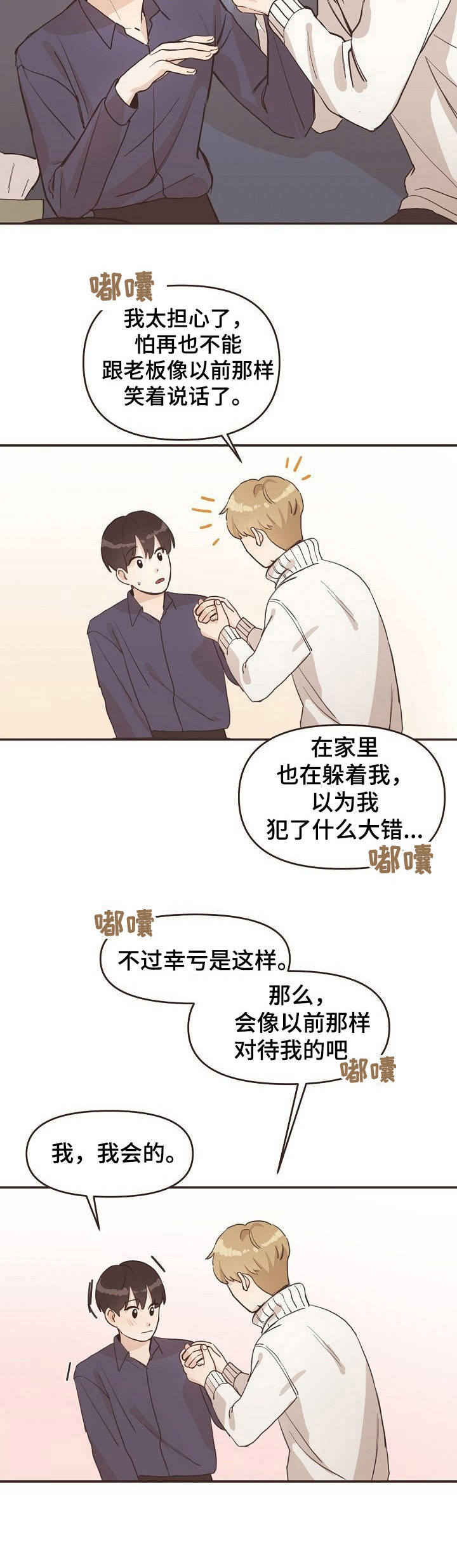 《往日之花》漫画最新章节第5章：误会免费下拉式在线观看章节第【2】张图片