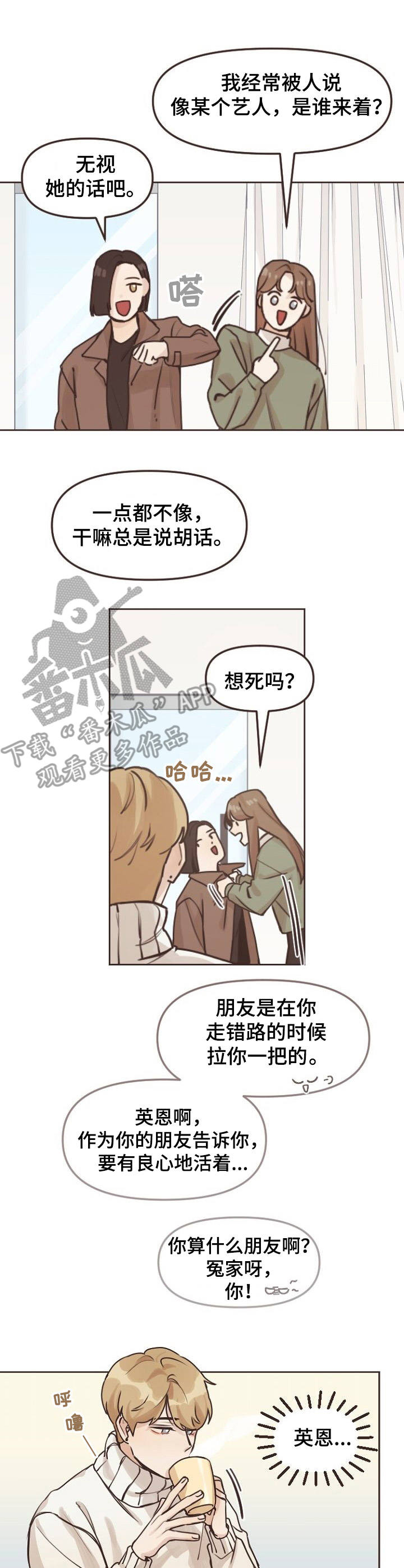 《往日之花》漫画最新章节第5章：误会免费下拉式在线观看章节第【11】张图片