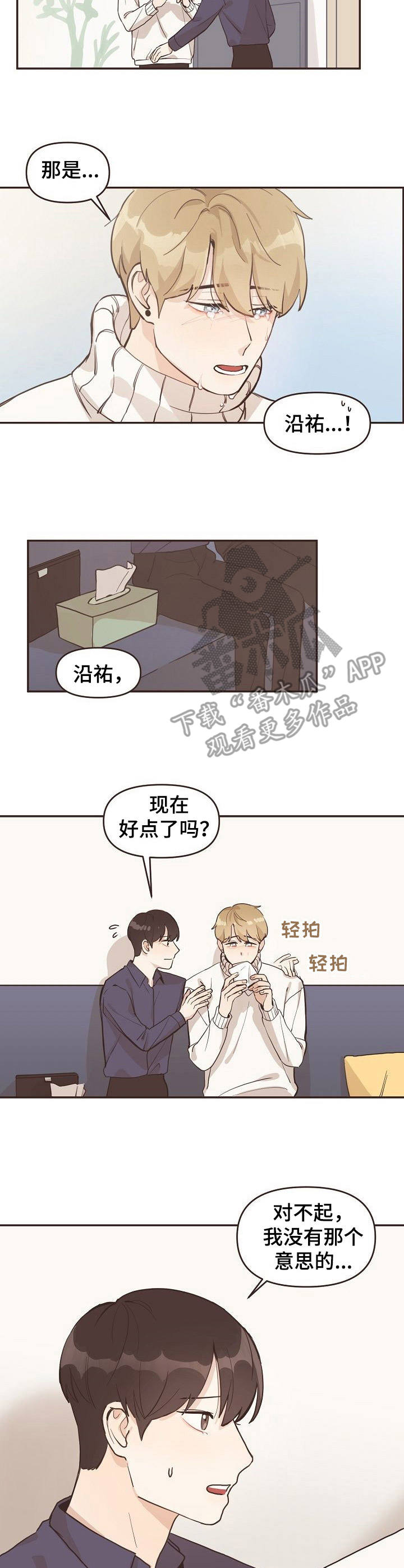 《往日之花》漫画最新章节第5章：误会免费下拉式在线观看章节第【5】张图片