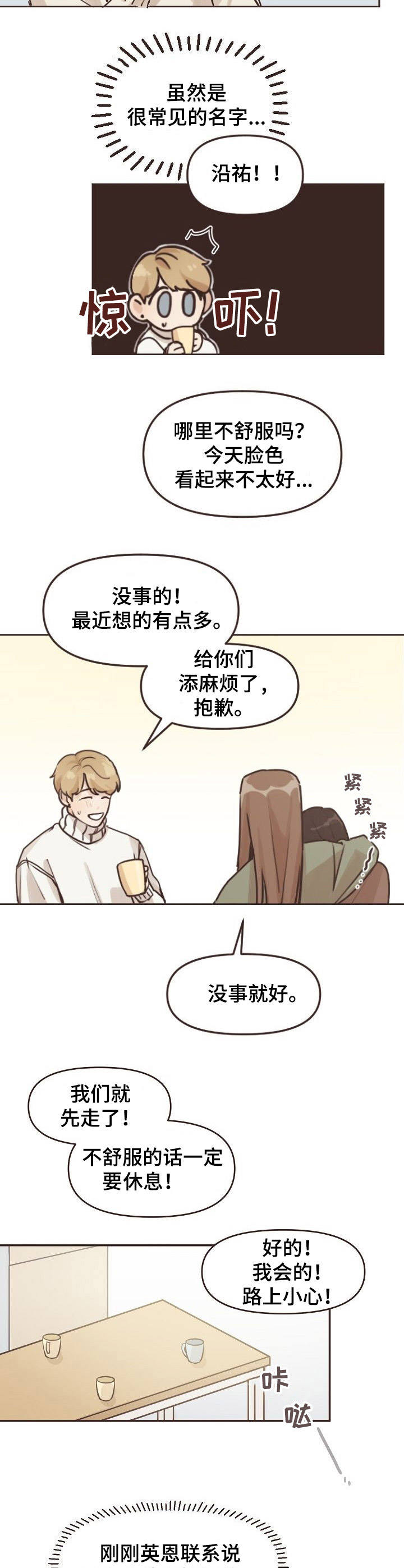 《往日之花》漫画最新章节第5章：误会免费下拉式在线观看章节第【10】张图片