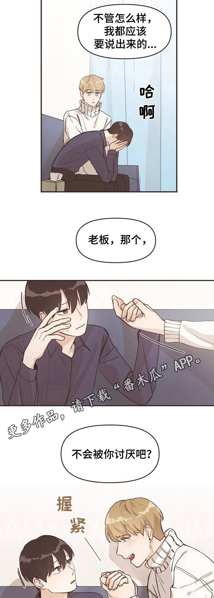 《往日之花》漫画最新章节第5章：误会免费下拉式在线观看章节第【3】张图片