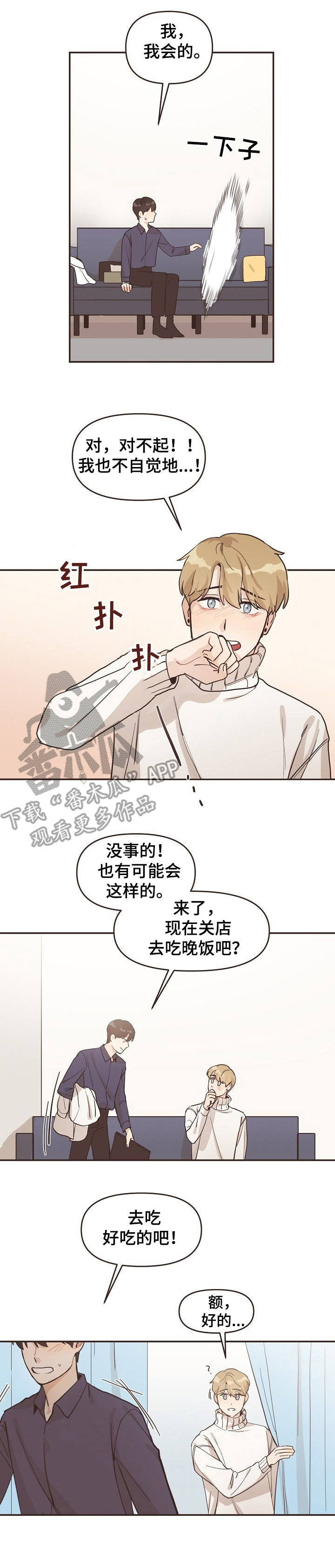 《往日之花》漫画最新章节第5章：误会免费下拉式在线观看章节第【1】张图片