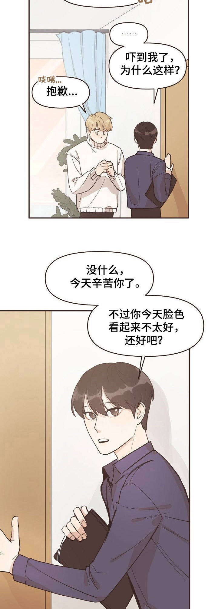 《往日之花》漫画最新章节第5章：误会免费下拉式在线观看章节第【8】张图片