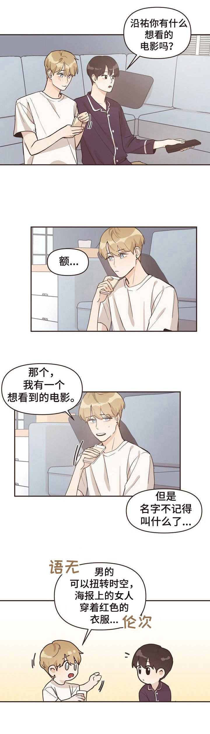 《往日之花》漫画最新章节第6章：看电影免费下拉式在线观看章节第【4】张图片