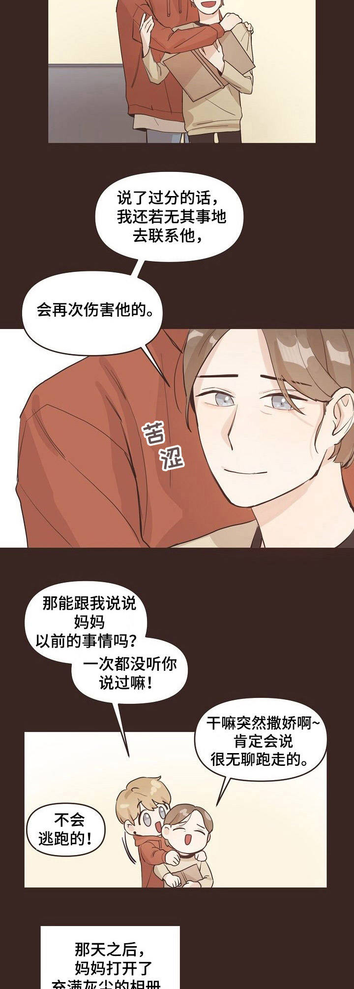 《往日之花》漫画最新章节第7章：心跳免费下拉式在线观看章节第【4】张图片