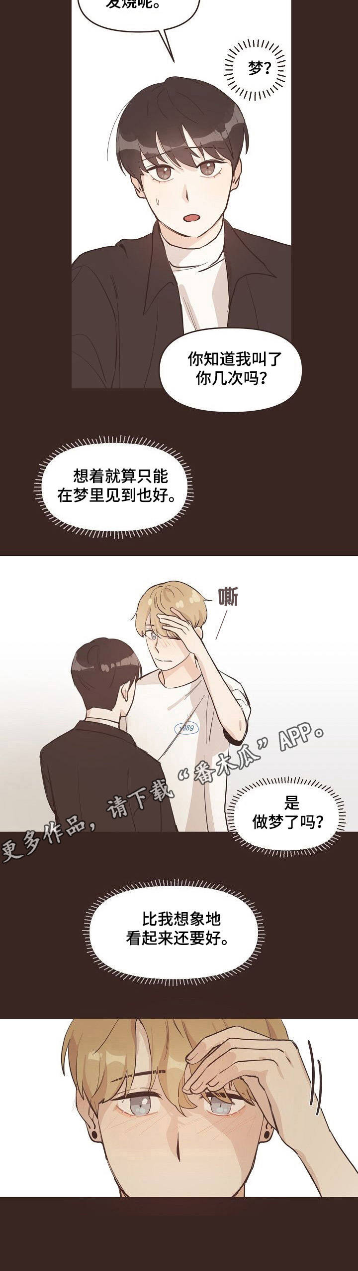 《往日之花》漫画最新章节第7章：心跳免费下拉式在线观看章节第【1】张图片