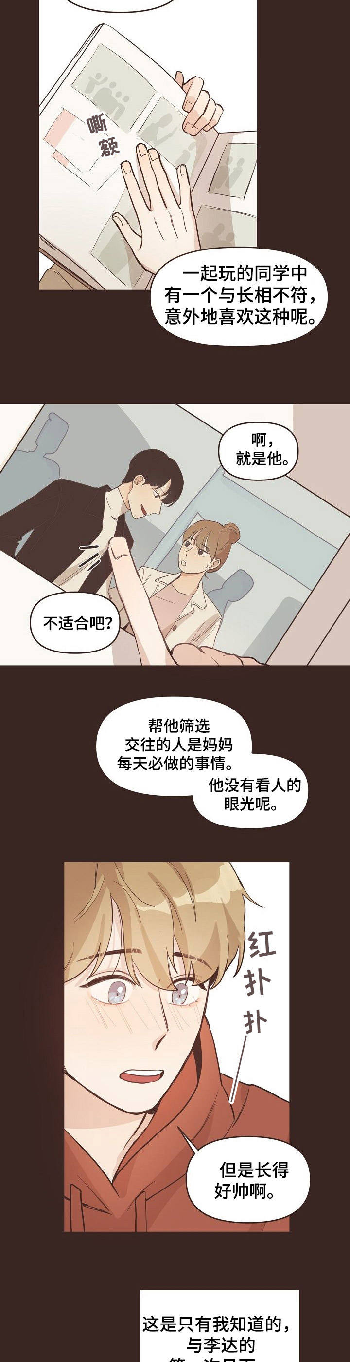 《往日之花》漫画最新章节第7章：心跳免费下拉式在线观看章节第【6】张图片