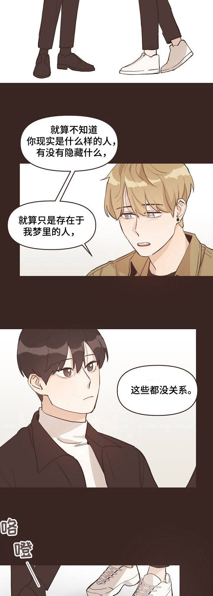 《往日之花》漫画最新章节第8章：梦境免费下拉式在线观看章节第【4】张图片