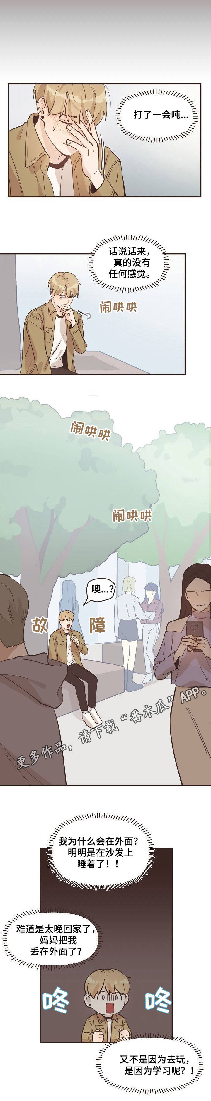 《往日之花》漫画最新章节第8章：梦境免费下拉式在线观看章节第【1】张图片