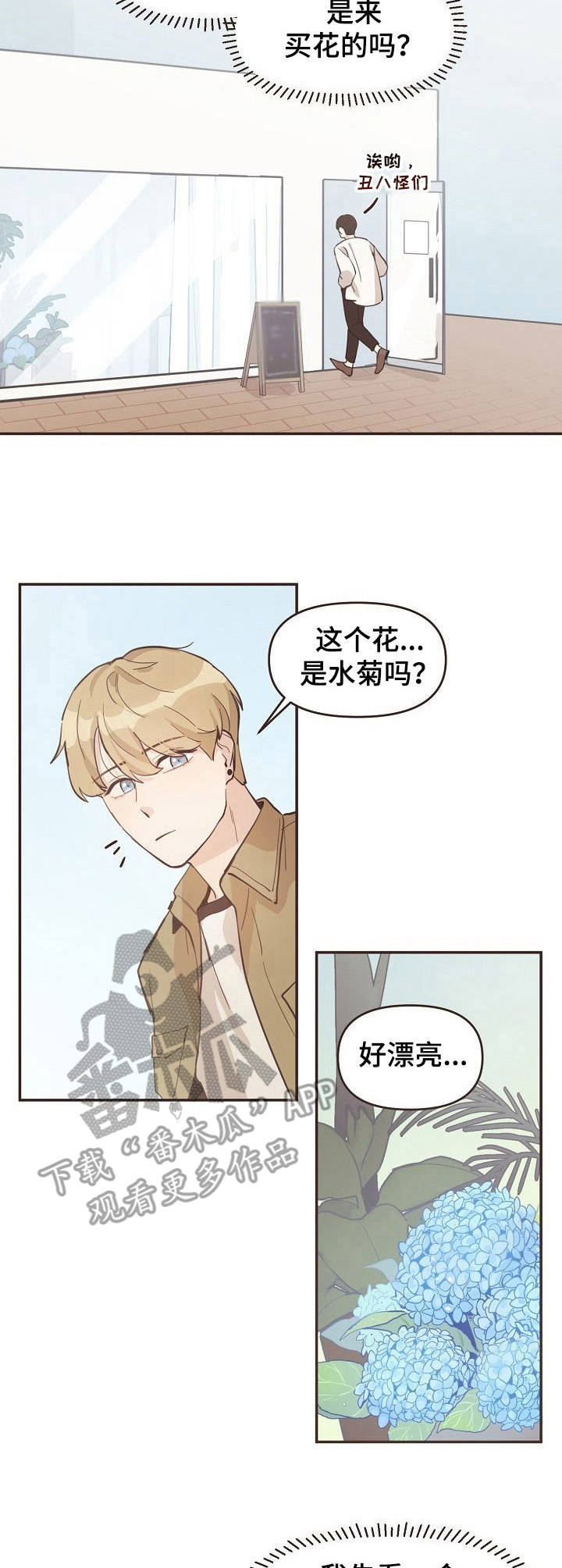 《往日之花》漫画最新章节第9章：穿越免费下拉式在线观看章节第【6】张图片