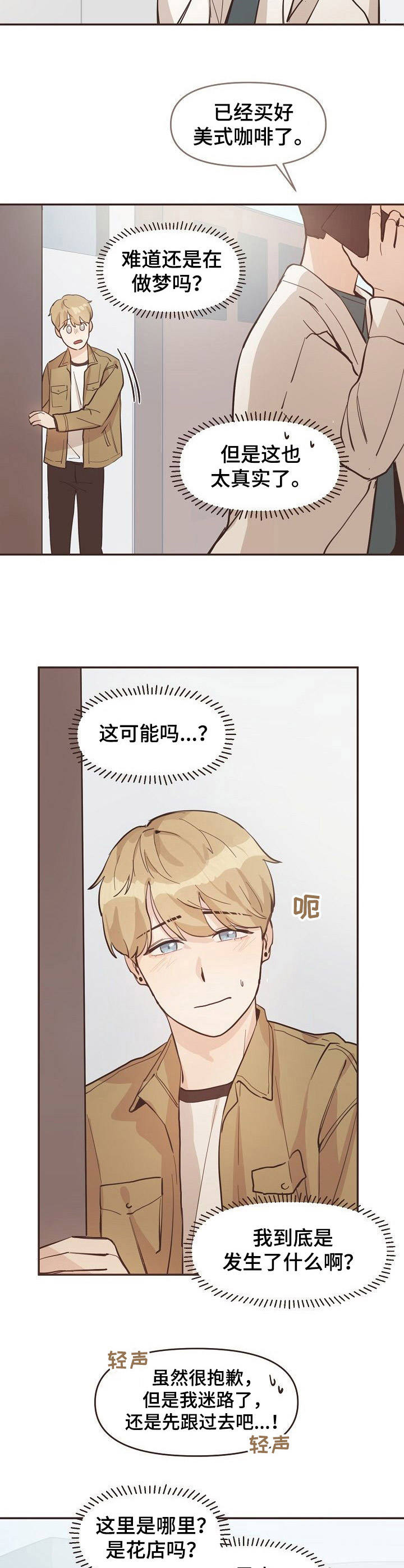 《往日之花》漫画最新章节第9章：穿越免费下拉式在线观看章节第【7】张图片