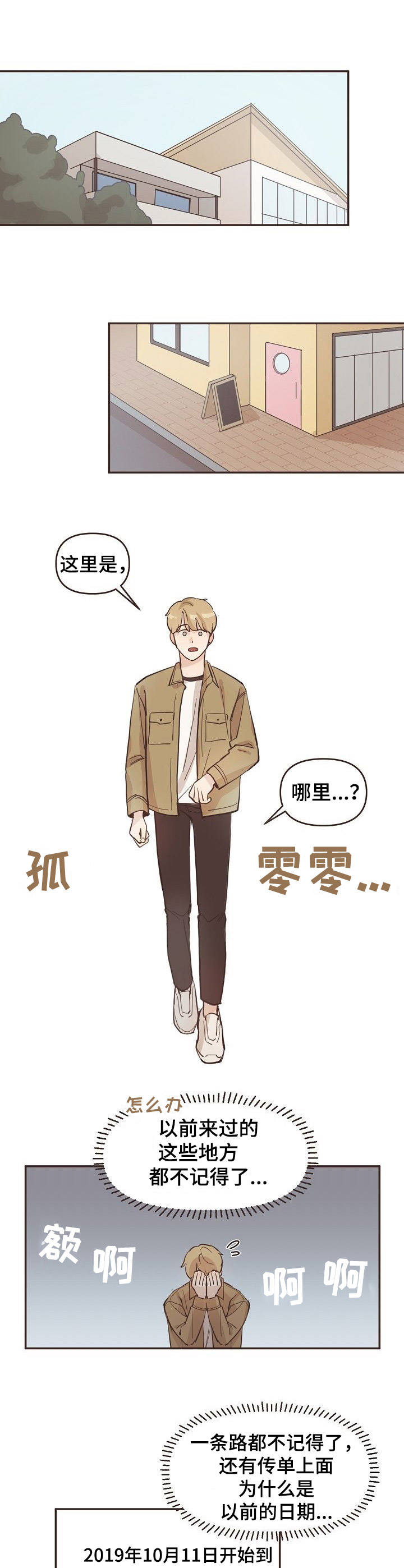 《往日之花》漫画最新章节第9章：穿越免费下拉式在线观看章节第【9】张图片