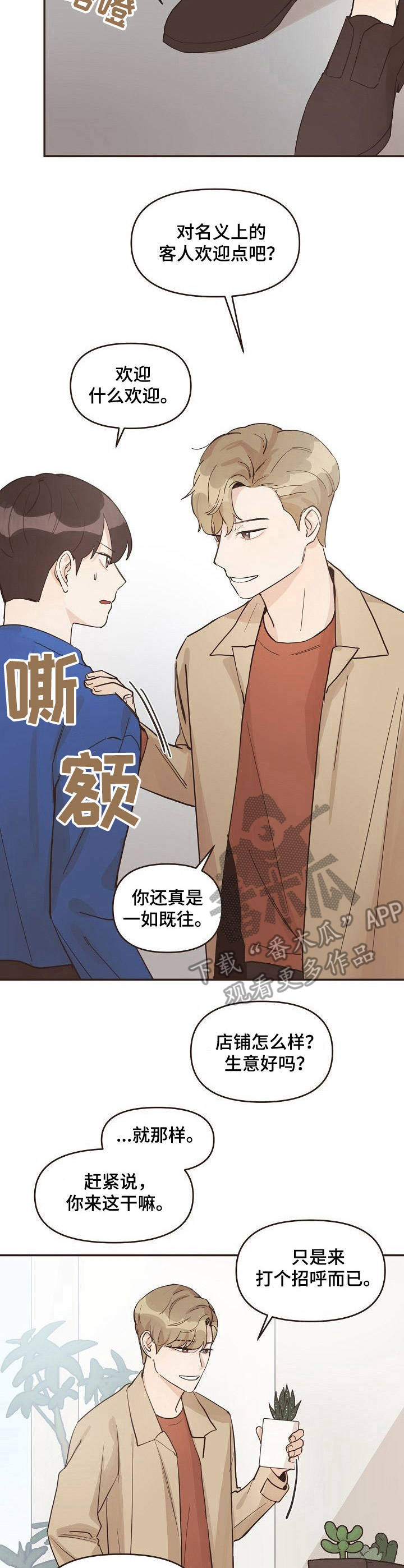 《往日之花》漫画最新章节第10章： 不速之客免费下拉式在线观看章节第【9】张图片