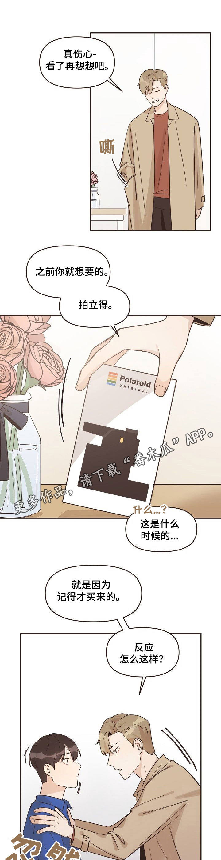 《往日之花》漫画最新章节第10章： 不速之客免费下拉式在线观看章节第【7】张图片