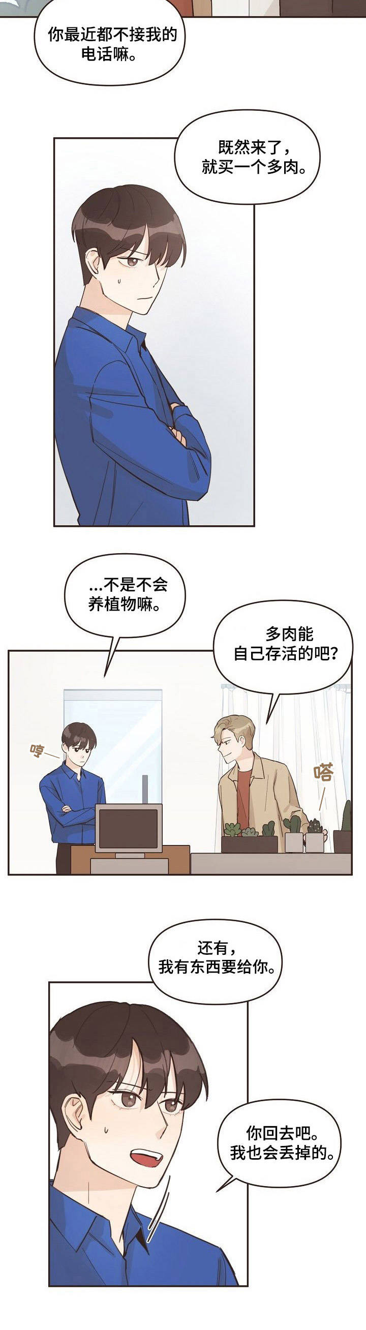 《往日之花》漫画最新章节第10章： 不速之客免费下拉式在线观看章节第【8】张图片