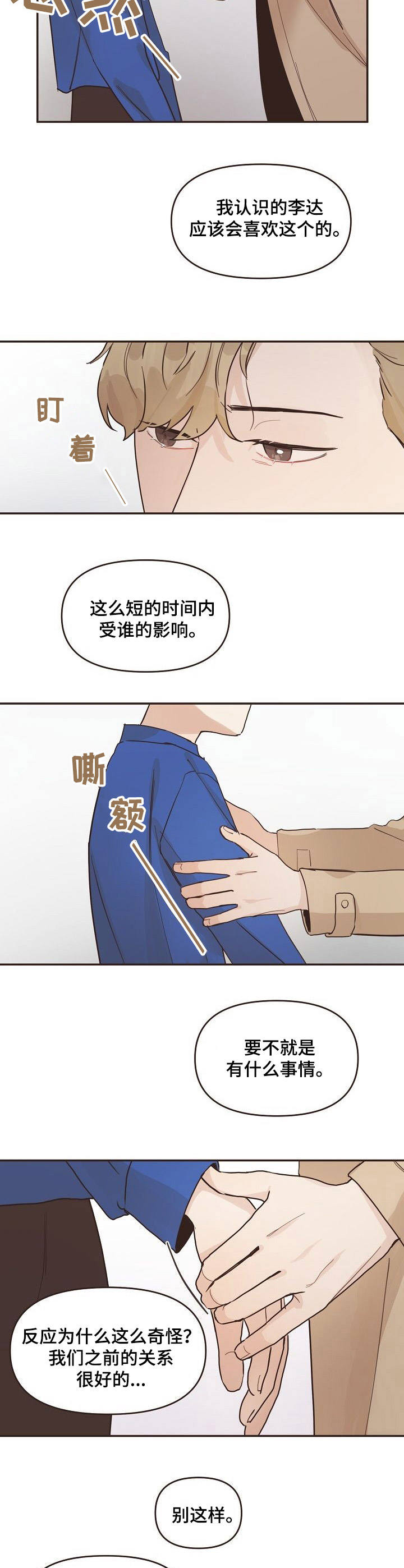 《往日之花》漫画最新章节第10章： 不速之客免费下拉式在线观看章节第【6】张图片