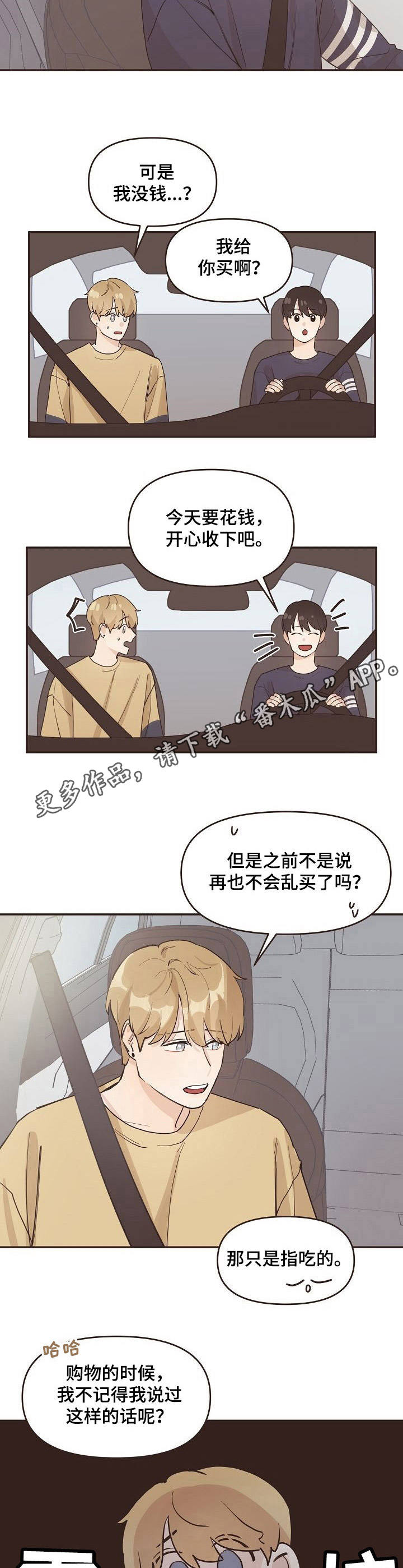 《往日之花》漫画最新章节第12章：购物免费下拉式在线观看章节第【7】张图片