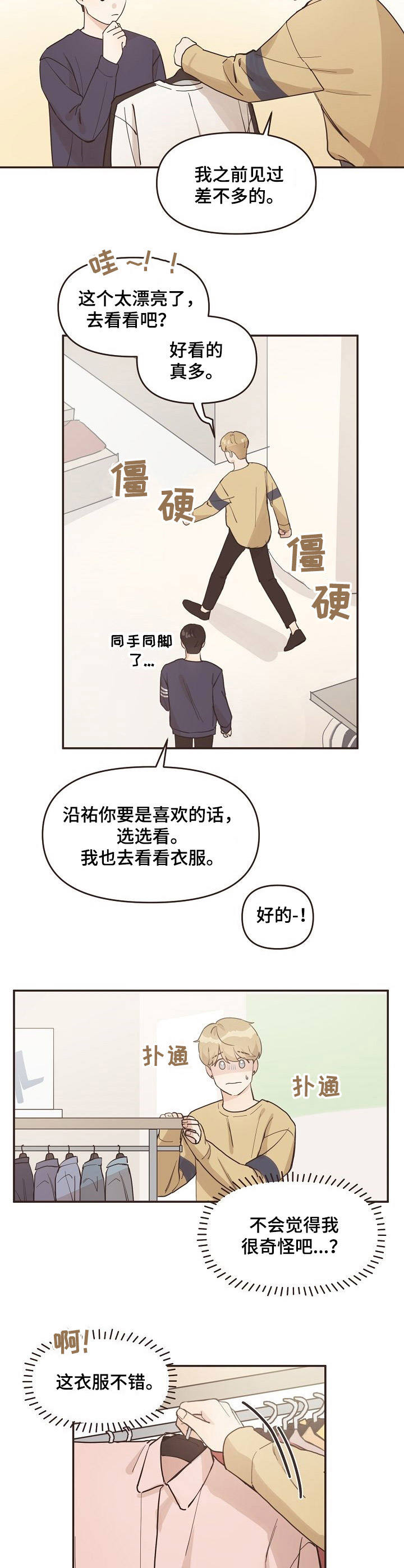 《往日之花》漫画最新章节第12章：购物免费下拉式在线观看章节第【4】张图片