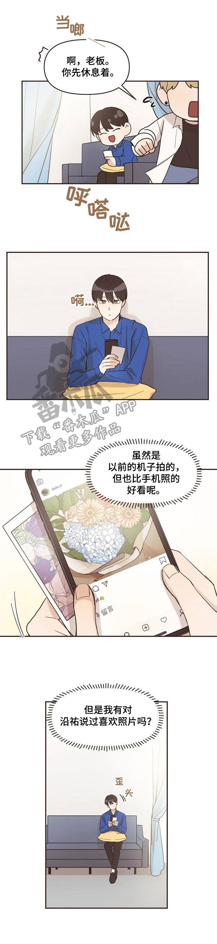 《往日之花》漫画最新章节第12章：购物免费下拉式在线观看章节第【11】张图片