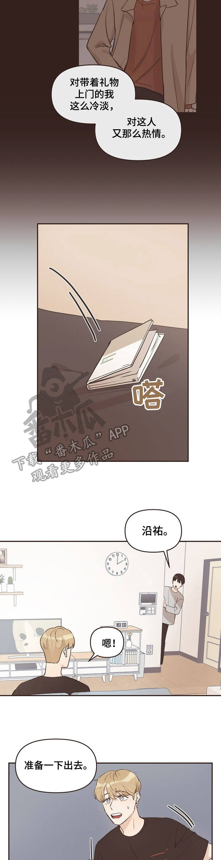 《往日之花》漫画最新章节第12章：购物免费下拉式在线观看章节第【9】张图片