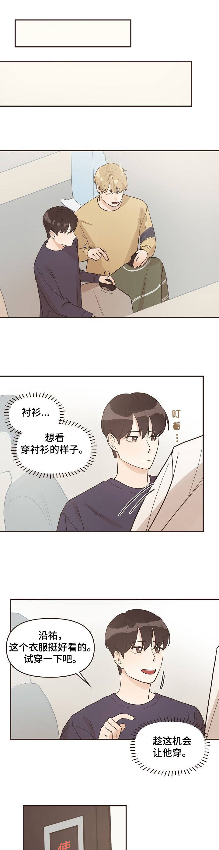 《往日之花》漫画最新章节第13章：很合身免费下拉式在线观看章节第【6】张图片