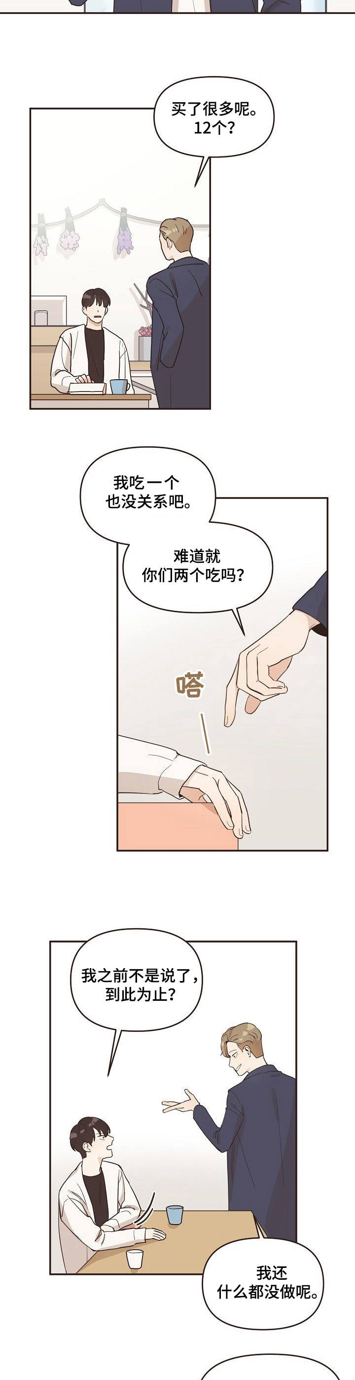 《往日之花》漫画最新章节第14章：又来了免费下拉式在线观看章节第【6】张图片