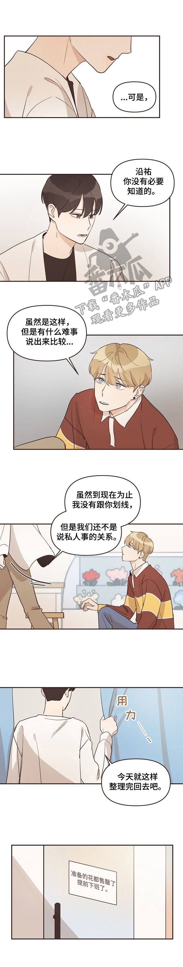 《往日之花》漫画最新章节第15章：相互关联免费下拉式在线观看章节第【1】张图片