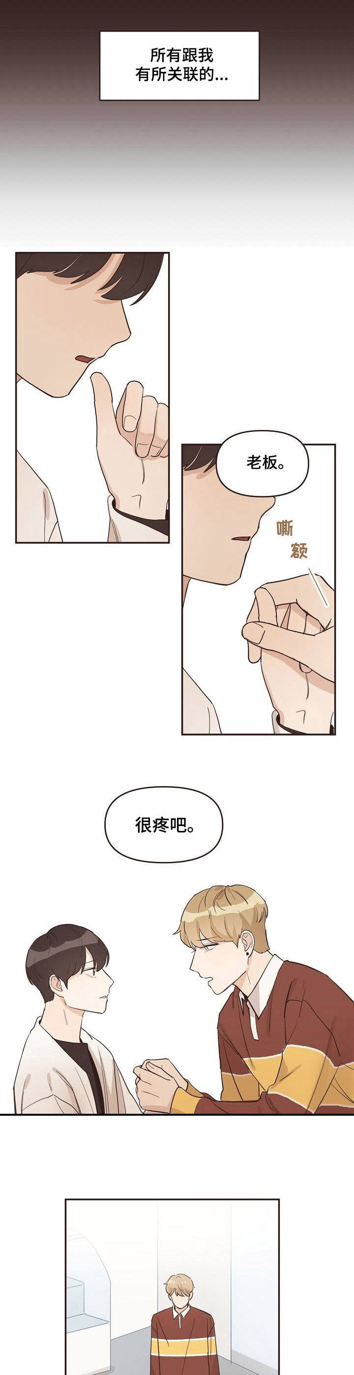 《往日之花》漫画最新章节第15章：相互关联免费下拉式在线观看章节第【3】张图片