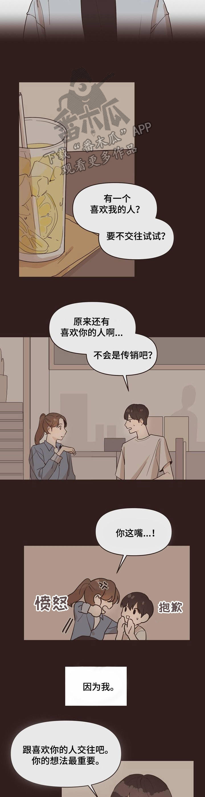 《往日之花》漫画最新章节第15章：相互关联免费下拉式在线观看章节第【5】张图片