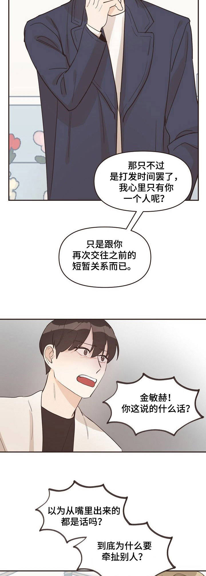 《往日之花》漫画最新章节第15章：相互关联免费下拉式在线观看章节第【9】张图片